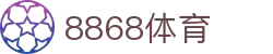 8868体育·(中国)官方网站